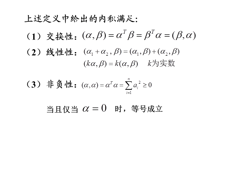 向量空间的正交化.ppt_第3页