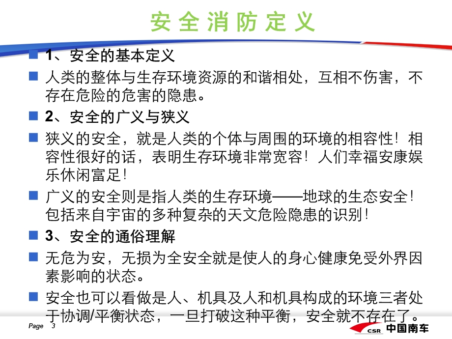 安全培训教材通用.ppt_第3页