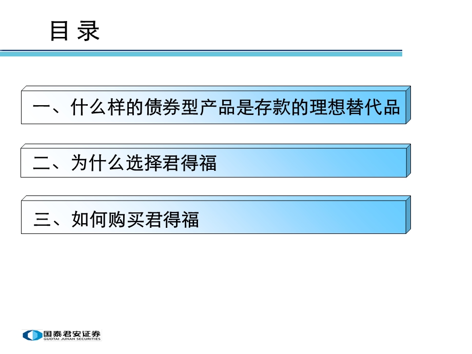 国泰君安君得福PPT.ppt_第2页