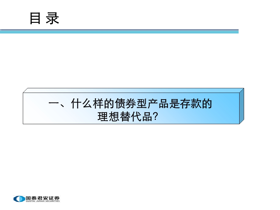 国泰君安君得福PPT.ppt_第3页