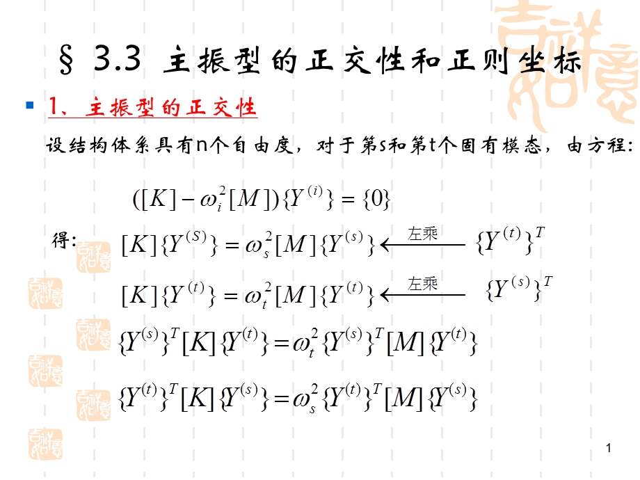 多自由度体系的振动.ppt_第1页