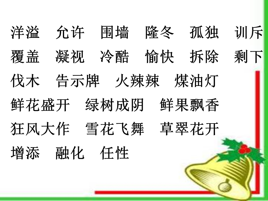 四年级上册前四单元复习资料.ppt_第3页