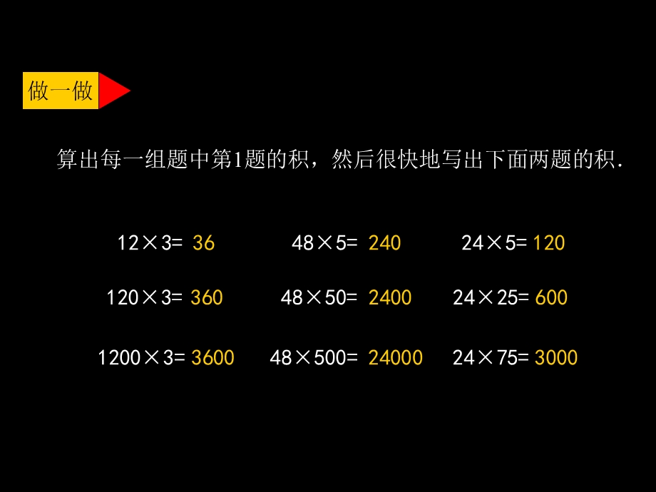 因数和积的变化规律(例8).ppt_第3页