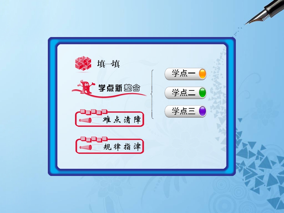 学案3算法的三种基本逻辑结构和框图表.ppt_第2页