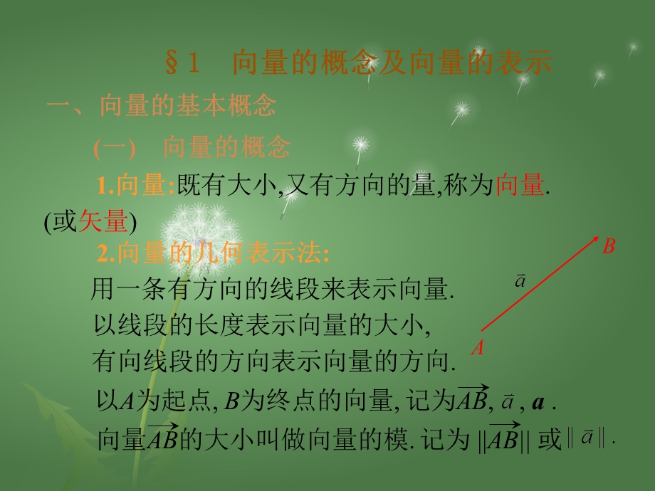 向量的概念及向量的表示.ppt_第1页