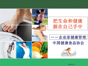 大道至简健康讲座资料.ppt