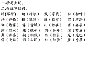 基础知识ppt(三年级语文.ppt