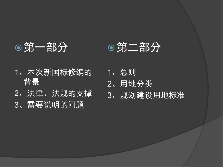 城市用地分类与规划建设用地标准.pptx_第2页