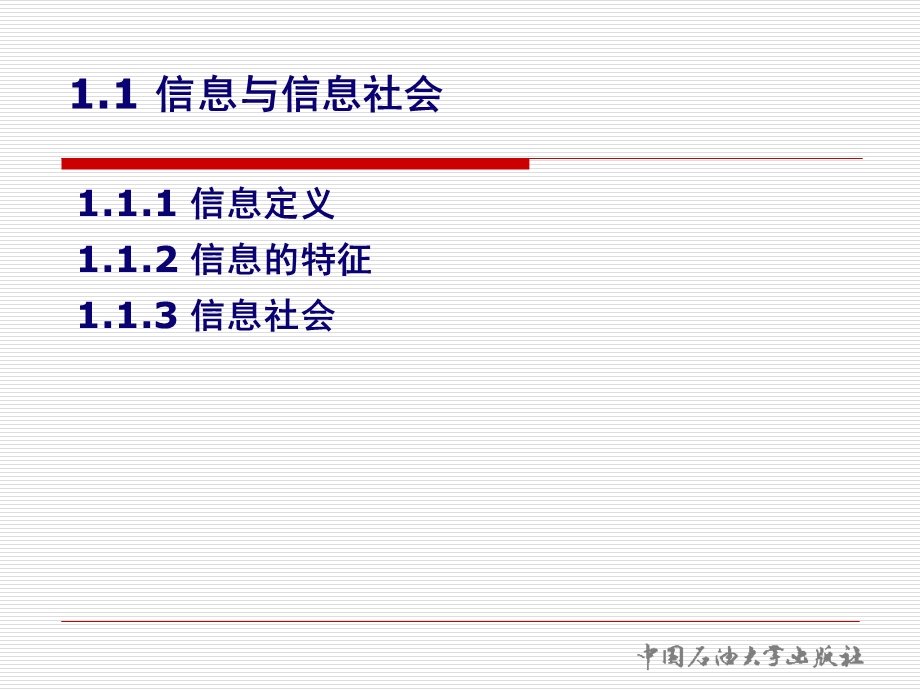 大学IT第1章IT概论.ppt_第2页