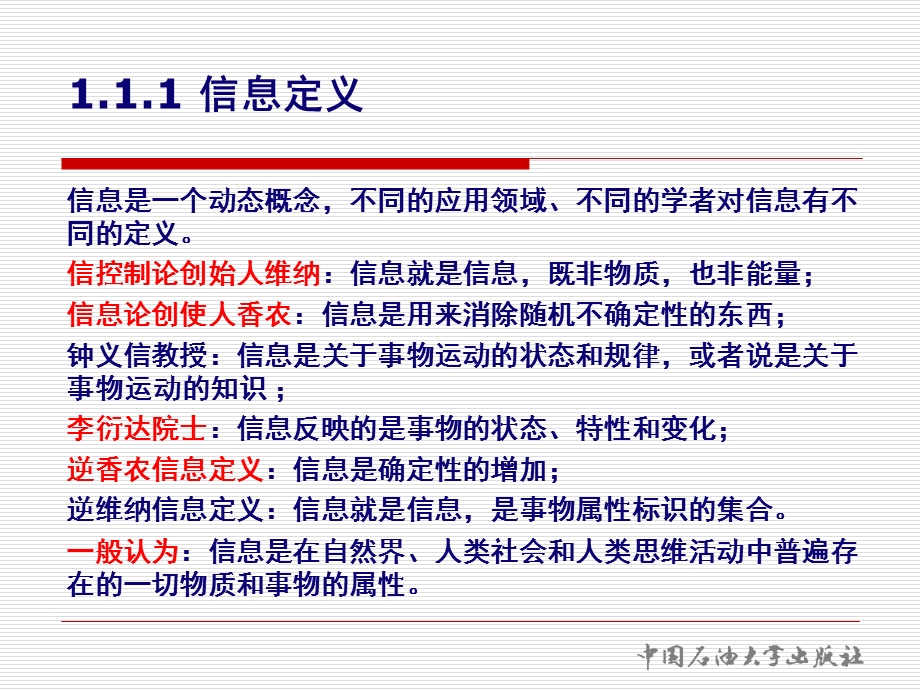 大学IT第1章IT概论.ppt_第3页