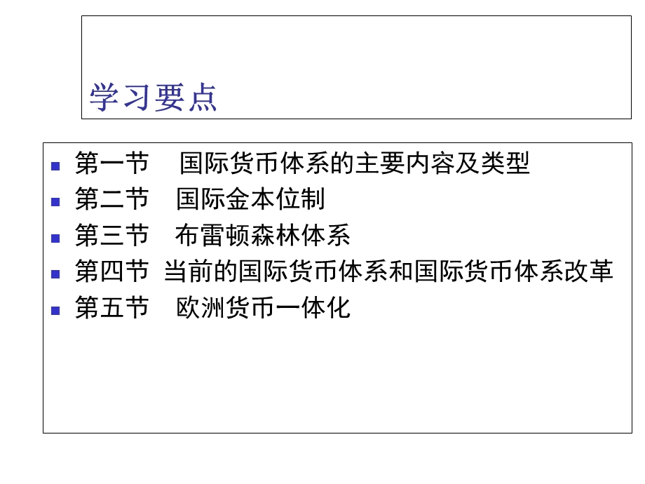 国际金融8国际货币体系.ppt_第3页