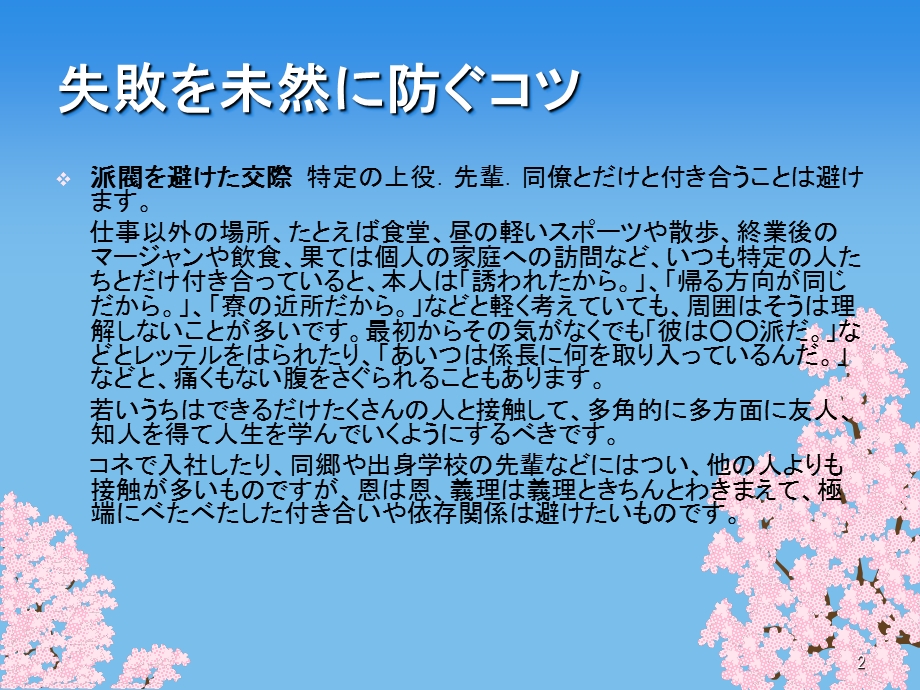 商务谈判日语10社内交际术.ppt_第2页