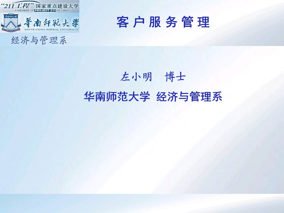 客户服务管理规则.ppt_第1页