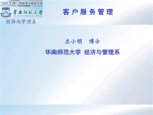 客户服务管理规则.ppt