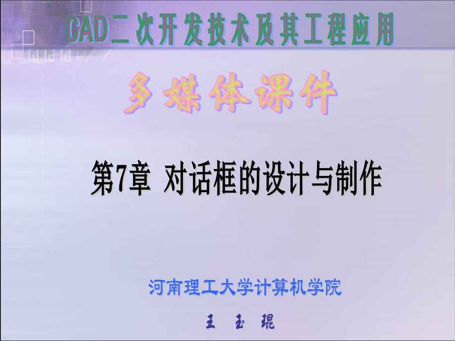 对话框的设计与制作.ppt_第1页