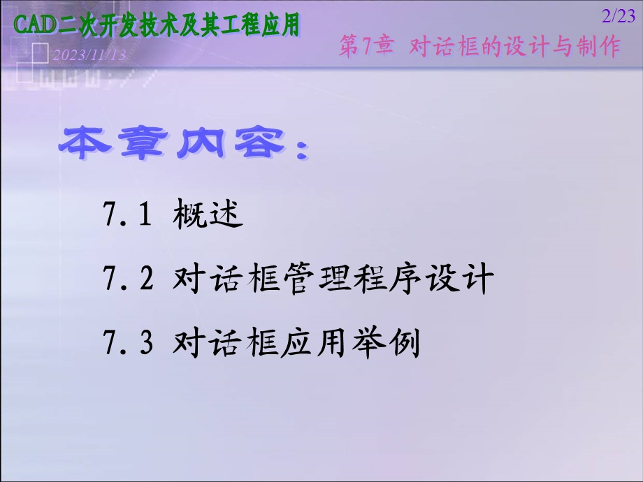 对话框的设计与制作.ppt_第2页