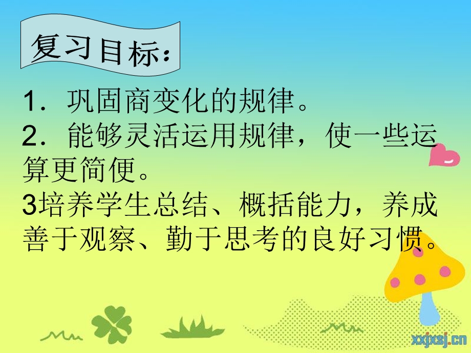 商的变化规律复习.ppt_第2页