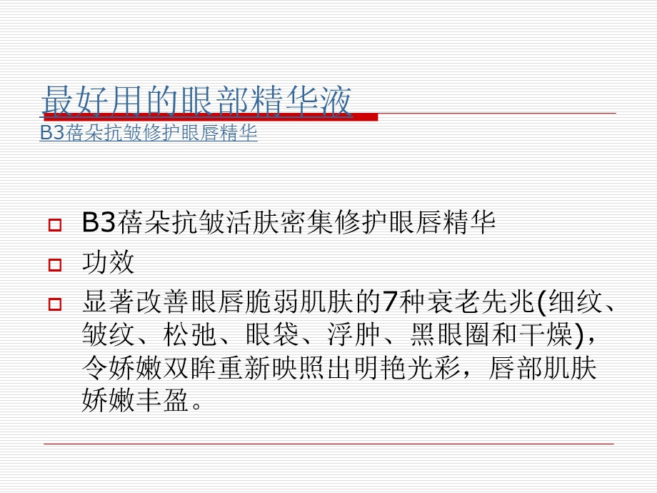 好用的眼部精华液.ppt_第2页