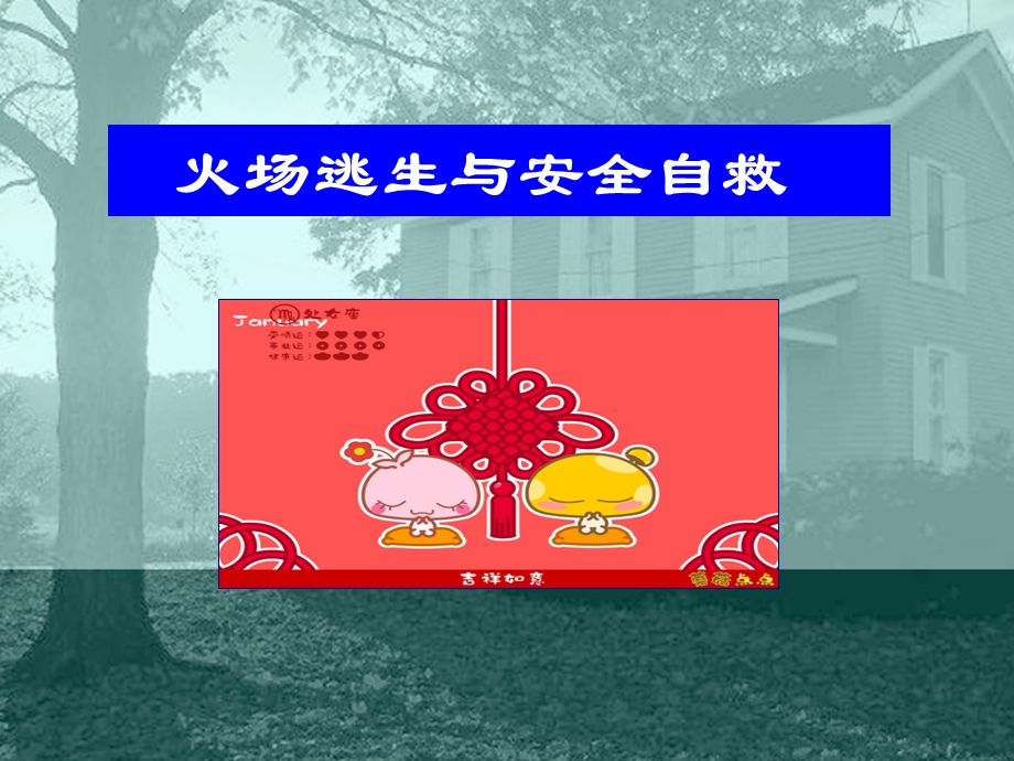 学校消防安全教育培训.ppt_第2页