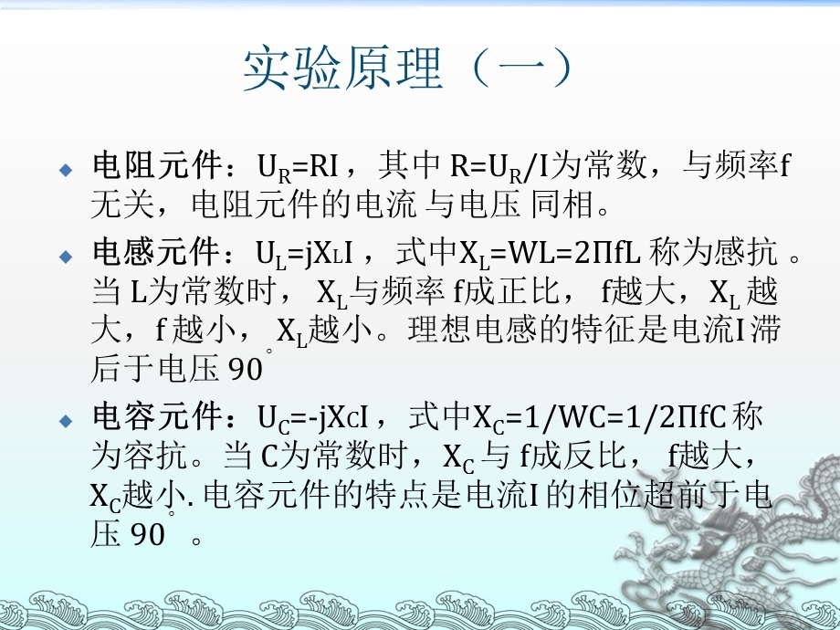 实验6简单正弦交流电路的研究.ppt_第3页