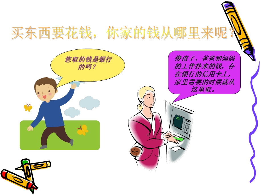 四年级品德购物时要节省.ppt_第3页