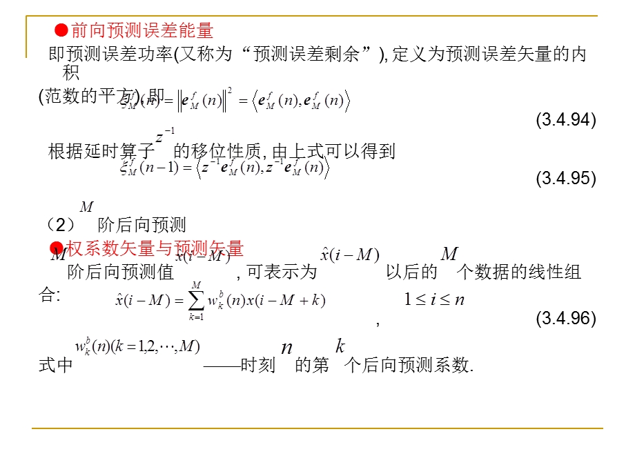 小二乘格型滤波(LSL).ppt_第3页