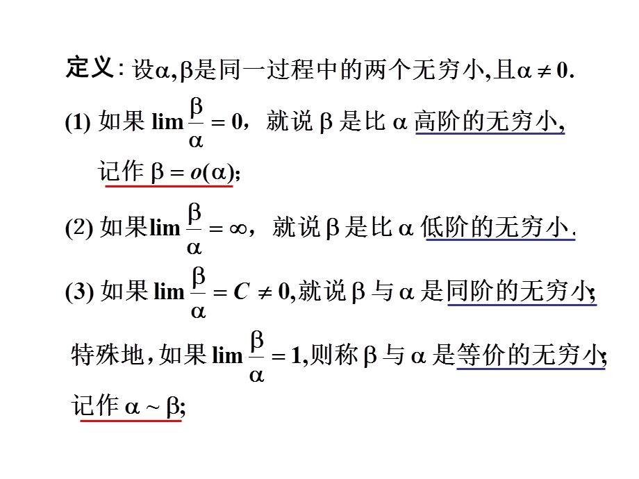 大一高数课件ch2-6无穷小的比较.ppt_第3页