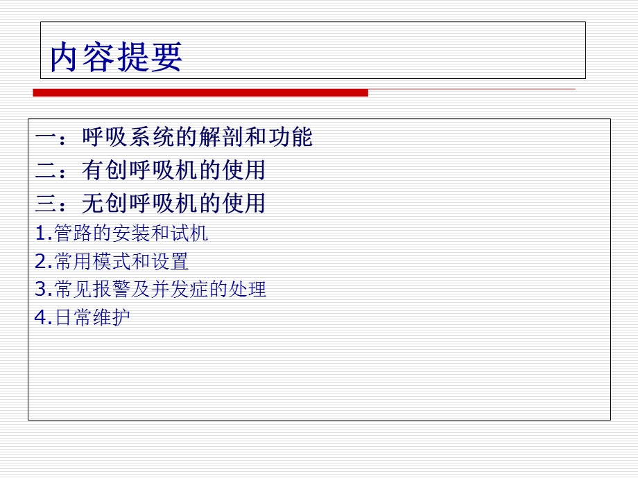 呼吸机使用基础(有创无创)护理专业适应.ppt_第2页