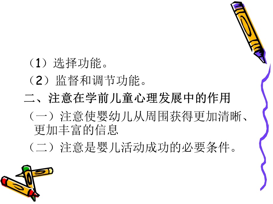 学前儿童心理的注意发展.ppt_第3页