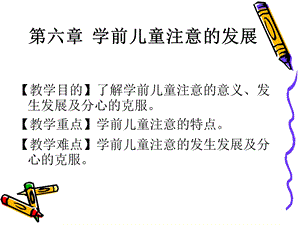 学前儿童心理的注意发展.ppt