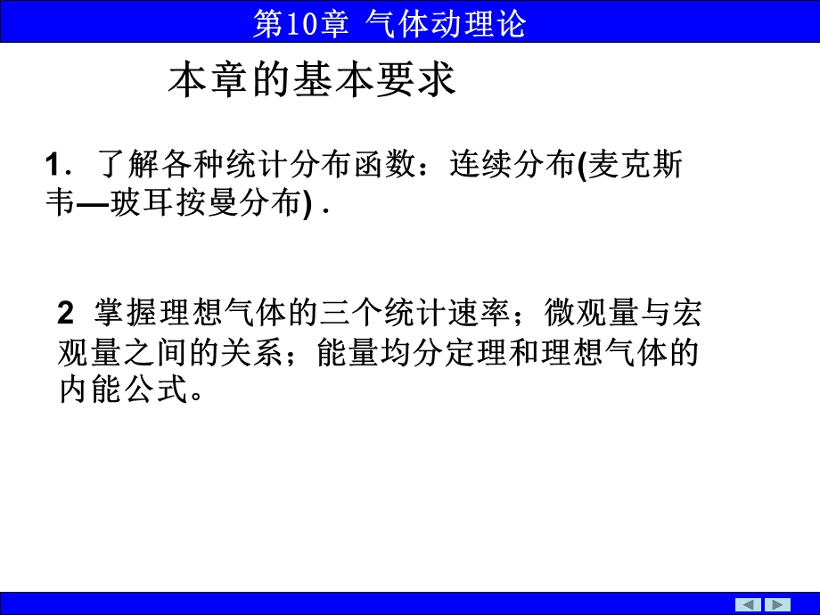 大学物理气体动理论Ch.ppt_第2页