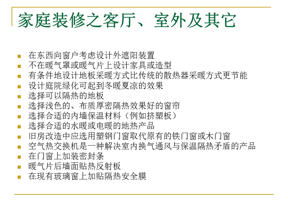 家庭装修的环保定律.ppt_第2页