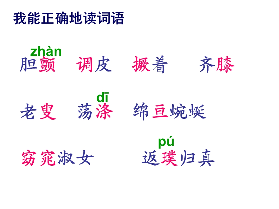 小学六年级上册语文索溪峪的野.ppt_第3页