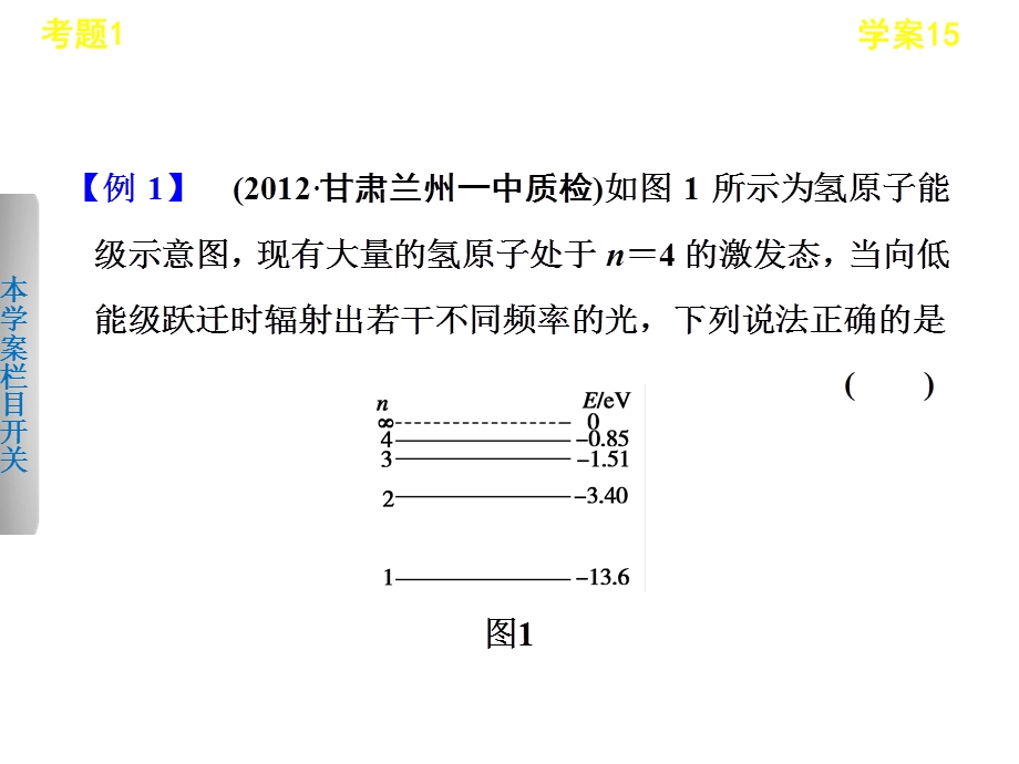 学案15原子和原子核.ppt_第2页