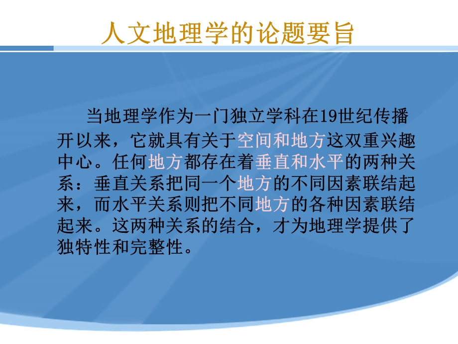 哲学与人文地理学.ppt_第3页