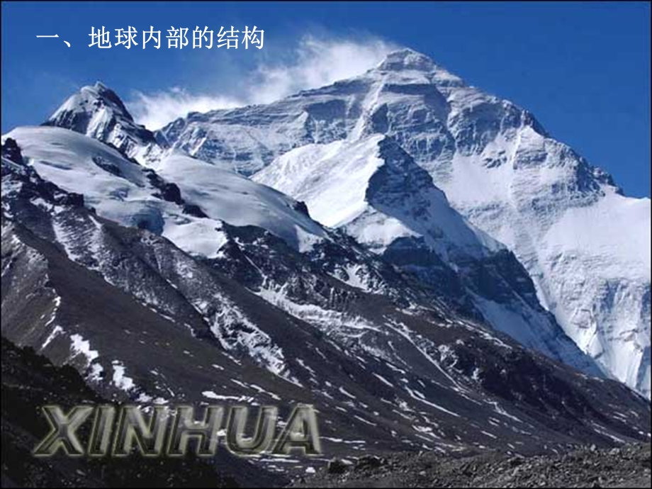 地壳的变动和火山地震.ppt_第2页