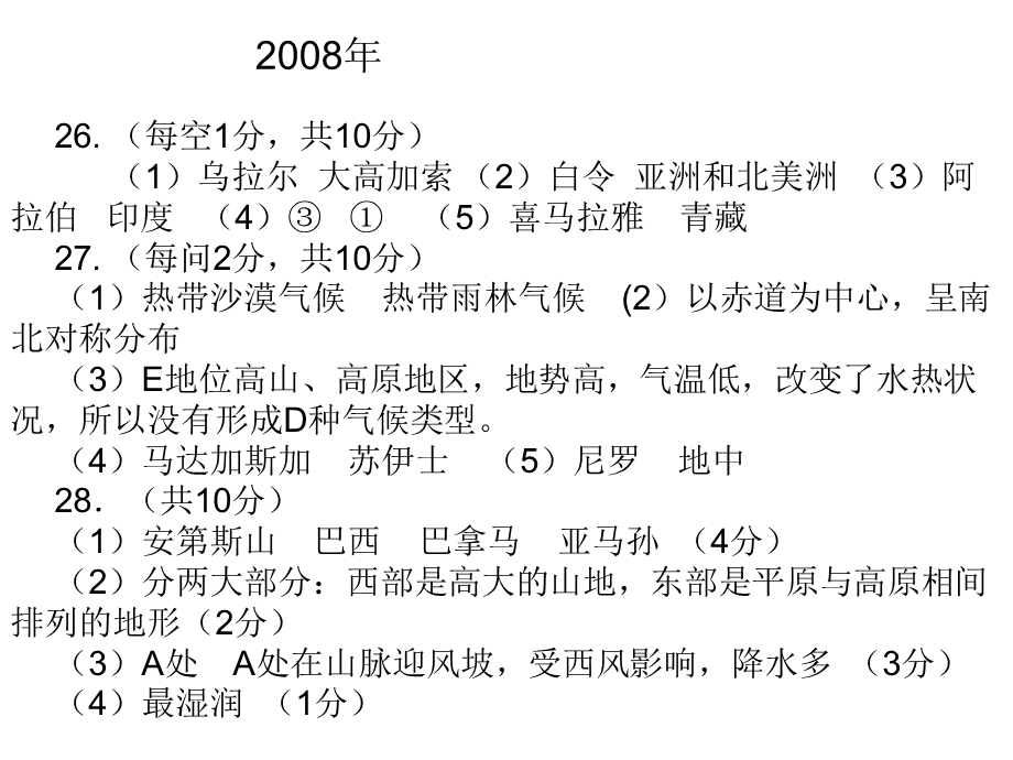 地理下册期中答案复习课件国家.ppt_第1页