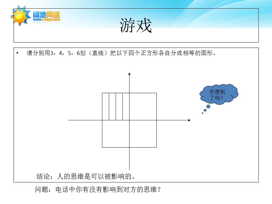 客服人员电话沟通技巧深圳客服.ppt_第3页