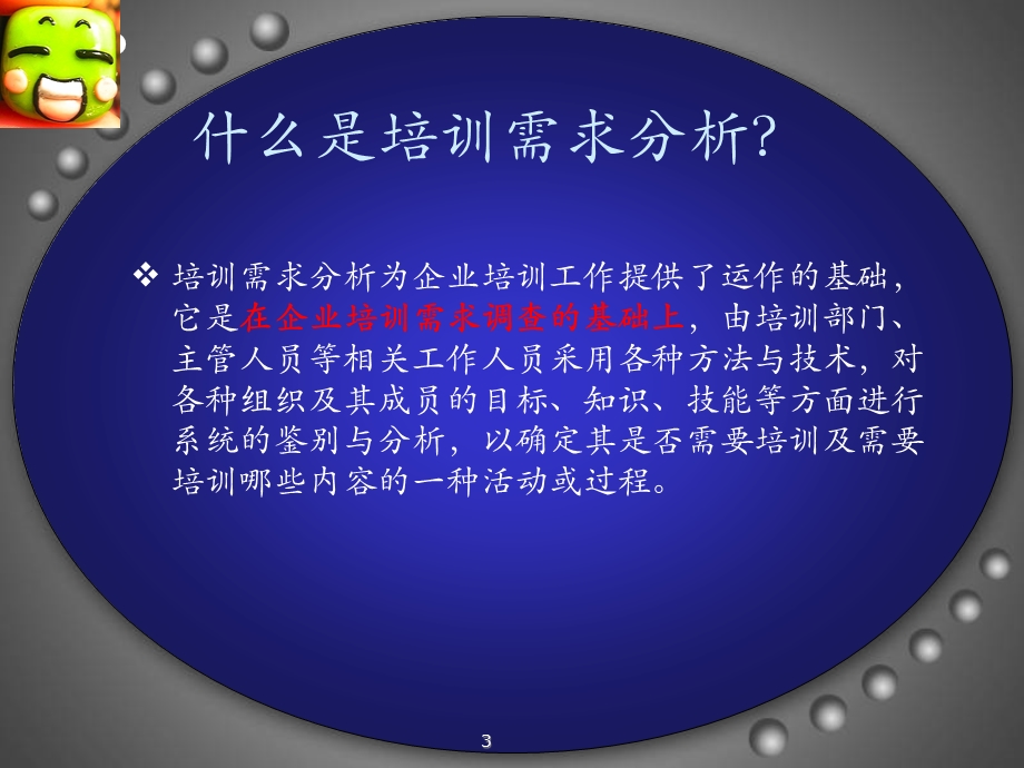 培训需求调查问卷的分析.ppt_第3页