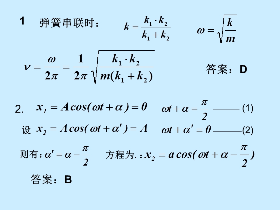 大学物理检测题题解.ppt_第2页