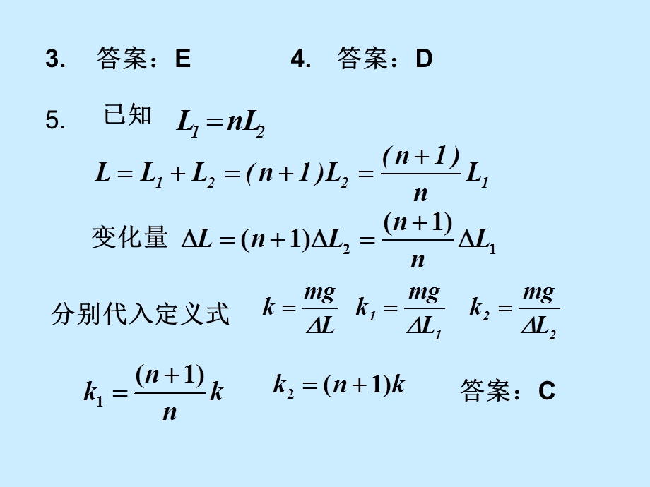 大学物理检测题题解.ppt_第3页