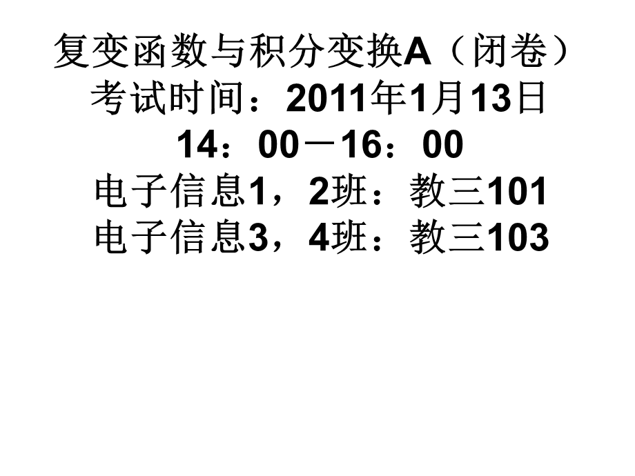 复变函数与积分变换复习提纲(仅供参考).ppt_第1页