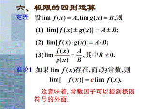 大学文科数学2第二章六、极限的四则运算.ppt