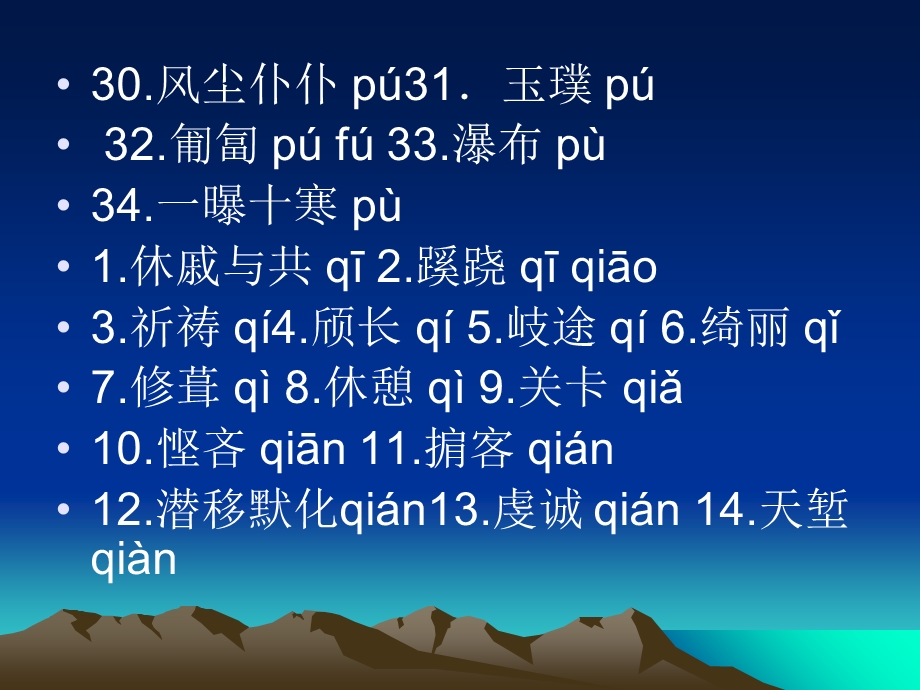 容易读错的常用字表(VI).ppt_第3页