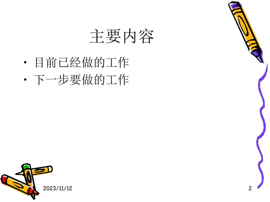 基于多级代理的ip隐藏.ppt_第2页