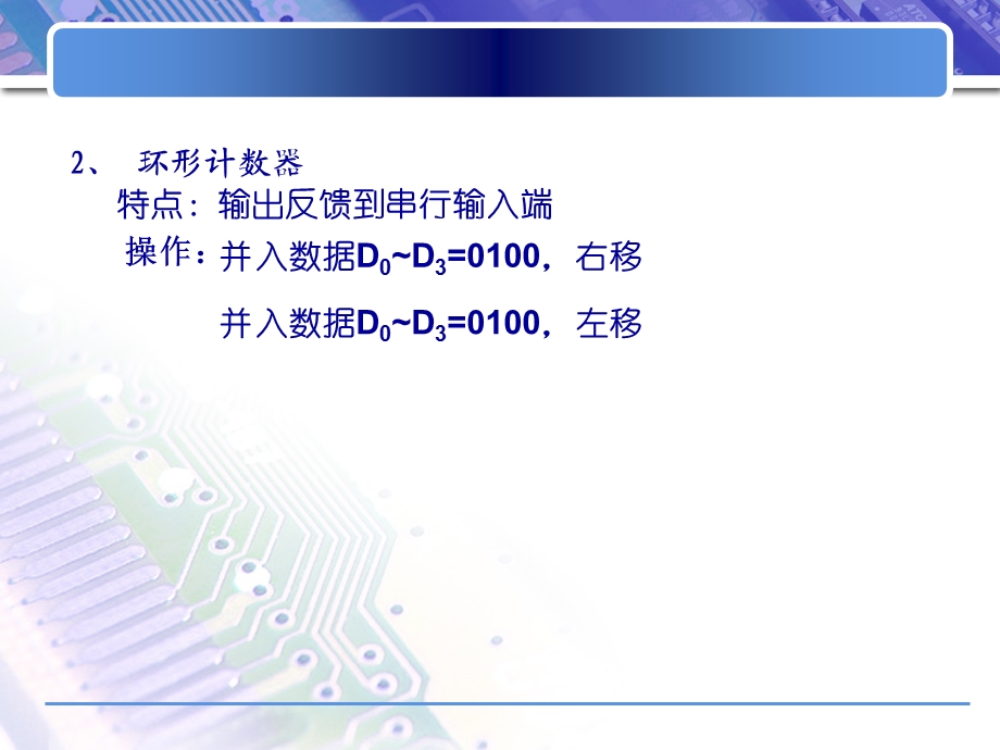 实验6移位寄存器及其应用.ppt_第3页