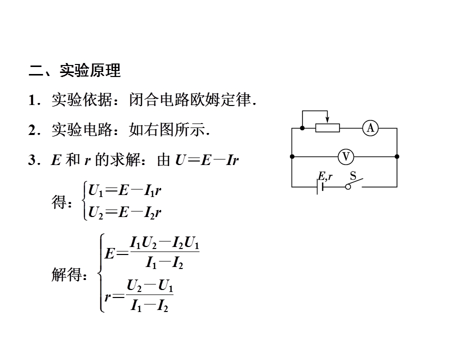 实验9测定电源的电动势和内阻.ppt_第3页