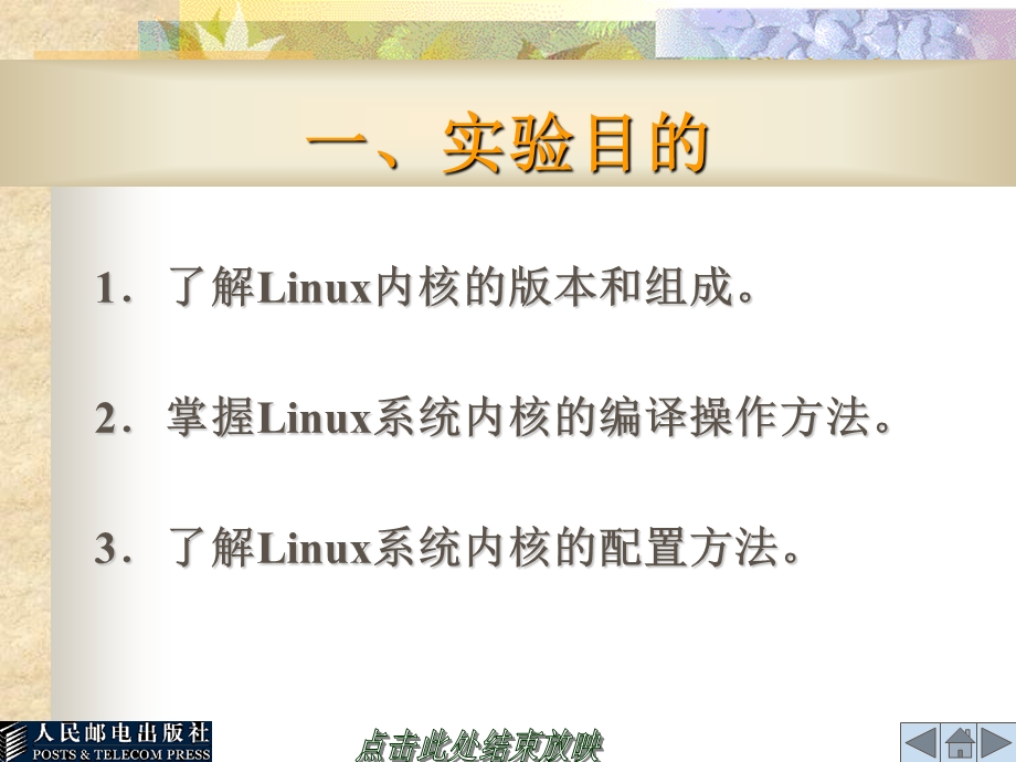 实验10Linux内核编译.ppt_第2页