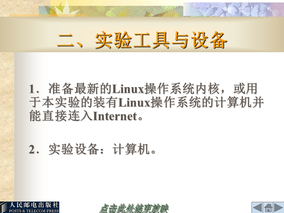 实验10Linux内核编译.ppt_第3页