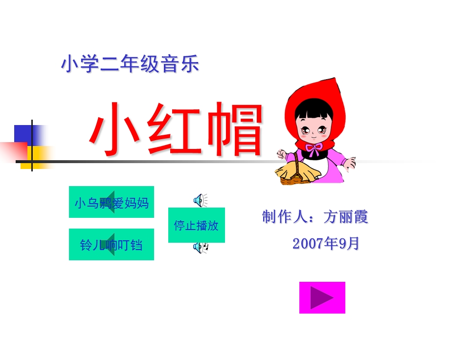 小学二年级小学二年级音乐.ppt_第1页